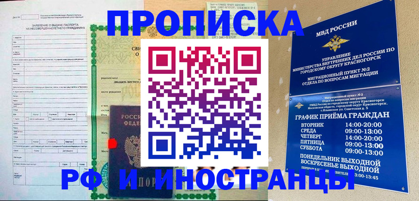 прописка регистрация в Пыть-Яхе